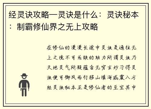 经灵诀攻略—灵诀是什么：灵诀秘本：制霸修仙界之无上攻略