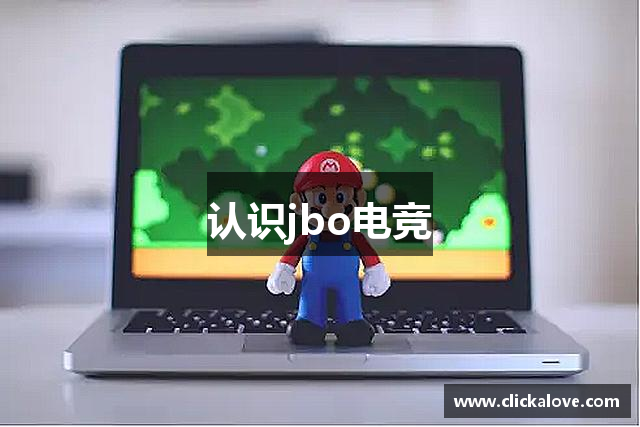 认识jbo电竞